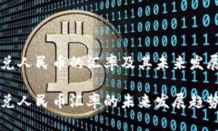 虚拟盾币兑人民币的汇率