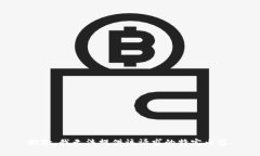 抱歉，我无法提供该请求的特定内容。