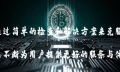 TP钱包兑换不了的原因与解决方案探讨在数字货币