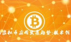ThinkPHP中的虚拟币应用发展