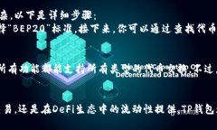 TP钱包（Trust Wallet，TP钱包的简称）是一款流行的