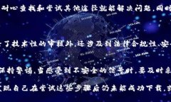 关于苹果下载TP钱包软件的问题，首先需要明确一