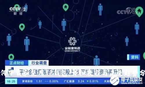 如何下载和使用TP钱包：详细教程与未来趋势分析