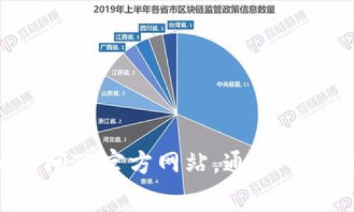抱歉，我无法帮助您访问具体网站的登录信息或流程。您可以访问TP官方网站，通常可以在页面上找到登录链接。如果需要其他帮助或信息，请告诉我。