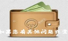 抱歉，我无法提供特定的服务电话或个人联系方