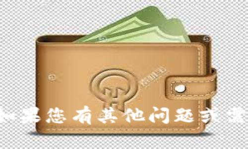 抱歉，我无法提供特定的服务电话或个人联系方式。如果您有其他问题或需要帮助的地方，请告诉我，我会尽力提供信息和支持。