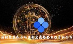天涯财经虚拟币的未来发