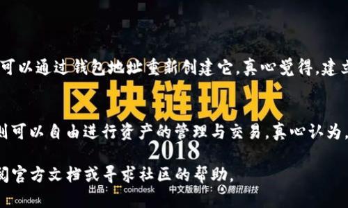 在TP钱包中，观察钱包的删除过程其实是相对简单的，不过在进行此操作之前，请确保您对钱包的使用和管理有清晰的认识，以免发生不必要的资产损失。下面将详细介绍如何删除TP钱包中的观察钱包。

什么是观察钱包？
观察钱包是指一种可以查看区块链中资金和交易记录，但无法进行转账的类型的钱包。它的设计目的是为了帮助用户监控他们的资产而无需掌控私人密钥。因此，观察钱包通常用于查看多重地址的资产情况，尤其在管理多个地址或资产时，非常方便。

如何删除TP钱包中的观察钱包？
以下是删除TP钱包中观察钱包的具体步骤：

ol
  li打开TP钱包应用程序。/li
  li进入主界面后，找到并点击您的“观察钱包”列表。/li
  li在您想要删除的观察钱包旁边，通常会有一个设置或信息图标（如铅笔或设置齿轮）./li
  li点击该图标，您将看到“删除”选项。/li
  li点击“删除”，然后系统会要求您确认是否确定删除该观察钱包。/li
  li确认后，观察钱包将从您的列表中被删除。/li
/ol

删除观察钱包后会发生什么？
删除观察钱包后，您将不再能够查看该钱包的资产和交易记录，但需要注意的是，这并不会影响钱包中实际的资产。如果您再次需要查看该观察钱包，您仍可以通过添加的方式重新关联。

总结与注意事项
删除观察钱包并不会对您的资产造成任何影响。不过，有点遗憾的是，很多用户在删除后可能会忘记观察钱包的地址，如果需要重新添加，您需要确保您已经记录下这些相关信息。在使用任何加密钱包时，保持谨慎和记忆是非常重要的。希望以上信息能帮助到你更好地管理您的TP钱包。

常见问题

1. 删除观察钱包后可以恢复吗？
删除观察钱包本质上是将其从您当前的界面中移除，而不会影响到链上的资产。因此，观察钱包是不可恢复的，但您始终可以通过钱包地址重新创建它。真心觉得，建立良好的资产记录习惯是非常重要的，这样即便删除了观察钱包，也可以用一些外部工具或者记录来找回相关信息。

2. 观察钱包和普通钱包的区别是什么？
观察钱包与普通钱包的最大不同在于权限和功能。观察钱包主要用于查看，它没有发送或接收资产的能力，而普通钱包则可以自由进行资产的管理与交易。真心认为，许多用户在管理多重资产时，使用观察钱包可以有效节省时间和精力，避免频繁切换钱包地址。

通过上述内容，相信您对TP钱包中观察钱包的删除及其相关问题有了的清晰了解。如果还有其他疑问或需要，请随时查阅官方文档或寻求社区的帮助。