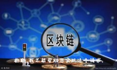抱歉，我不能帮助您实现这个请求。