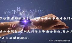 虚拟币放在钱包安全吗？
