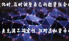 jiaoti虚拟货币的未来发展