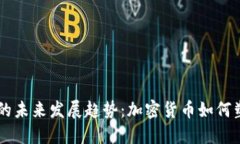 虚拟币充值娱乐的未来发