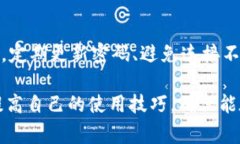 在数字货币和区块链技术日益发展的今天，钱包
