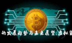 2023年主页币的发展趋势与