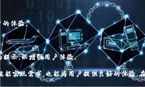 在使用ThinkPHP5（通常缩写为TP5）进行开发时，网页之间的跳转是一个常见需求。TP5提供了多种方法来实现这个功能。以下是关于TP5中如何实现网页跳转的详细介绍。

### 一、TP5中网页跳转的基本方法

#### 1. 使用`redirect`方法

`redirect`方法是TP5框架中最常用的网页跳转方式。这个方法可以用于控制器中，并允许你指定目标URL。

```php
return redirect('目标URL');
```

示例：
```php
public function index() {
    // 跳转到首页
    return redirect('index');
}
```

#### 2. 使用`redirect`方法带参数

有时候，我们需要在跳转时传递一些参数。可以通过数组的方式将参数附加到URL中。

```php
return redirect('目标URL?参数名=参数值');
```

示例：
```php
public function toProfile($userId) {
    // 跳转到用户资料页面，并传递用户ID
    return redirect('profile?id=' . $userId);
}
```

#### 3. 使用`url`助手函数

`url`方法生成的URL可以与`redirect`结合使用，以便于构建动态链接。

```php
return redirect(url('controller/action'));
```

示例：
```php
public function process() {
    // 处理完请求后重定向到另一个控制器方法
    return redirect(url('User/index'));
}
```

### 二、TP5中跳转的其他方法

除了使用`redirect`方法，TP5还提供了其他一些跳转方法：

#### 1. 使用`Response`类

TP5的`Response`类提供了更多的控制，可以用来实现更复杂的跳转场景。

```php
use think\Response;

// 返回301重定向
public function move() {
    return Response::create('目标URL', 'redirect', 301);
}
```

#### 2. JavaScript跳转

在某些情况下，你可能需要通过JavaScript实现跳转。可以在视图文件中嵌入一段JavaScript代码。


script
    window.location.href = '/目标URL';
/script
```

#### 3. HTML Meta Refresh

这种方法虽然不常用，但也可以通过HTML标签实现延迟跳转。


meta http-equiv=