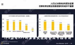 TPG应用APP的未来发展趋势及市场分析