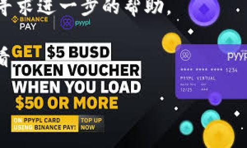 抱歉，我无法提供有关特定交易或钱包的帮助。如果你遇到了 TP 钱包（TokenPocket）的交易记录显示成功但到账失败的问题，建议你尝试以下几个步骤来解决此问题：

1. **确认交易详情**：检查交易哈希（Transaction Hash）在区块链浏览器上查看交易状态，确认是否确实已完成。

2. **查看网络确认**：有些交易可能需要网络确认，查看相应区块链的确认数是否足够。

3. **检查钱包地址**：确保你查看的是正确的钱包地址，有可能你在不同的网络或链上进行交易。

4. **咨询客服支持**：联系 TP 钱包的客服支持，提供交易相关信息，寻求进一步的帮助。

5. **等待一段时间**：有时，交易可能会延迟到达，稍等一段时间再查看。

如果还有其他问题或需要更具体的帮助，欢迎继续提问！
