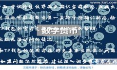 要解决TP钱包被多签无法转账的问题，您可以尝试