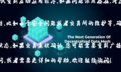 看起来您遇到了TP钱包的问题。这可能是由于多种