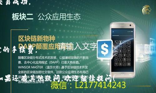 要将TP钱包中的币转出来，可以按照以下步骤进行：

### 第一步：打开TP钱包

确保你已经下载安装并打开TP钱包应用。如果你尚未创建钱包，可以按照应用内的指引进行钱包的创建和备份。

### 第二步：登录钱包

使用你的助记词或者私钥登录TP钱包。保持你的密码和私钥安全，不要泄露给任何人。

### 第三步：选择要转出的币种

在TP钱包主界面上，你可以看到你所有的资产。找到你想要转出的币种，并点击进入该币种的详细页面。

### 第四步：点击“转出”或“发送”

在币种详细页面中，通常会有一个“转出”或“发送”的按钮，点击该按钮进入转账界面。

### 第五步：输入接收地址和转账金额

在转账界面中，你需要输入接收方的地址（即目标钱包的地址）以及你希望转出的金额。请务必确认接收地址的正确性，因为一旦转账完成，资金将无法找回。

### 第六步：确认交易

核对输入的地址和金额后，确认交易。如果需要，你可能还需要输入钱包的密码或者完成其他安全验证。

### 第七步：等待确认

交易完成后，你可以在钱包中查看交易记录，耐心等待网络确认。不同币种的确认时间可能会有所不同。

### 第八步：检查目标钱包

最后，到接收方的钱包中检查是否收到转账金额。确保交易成功。

#### 注意事项：

- 确保网络连接正常，以避免在交易过程中出现问题。
- 了解转账的手续费，有些币种在转账时需要支付一定的手续费。
- 尽量使用可靠的接收地址，确保安全。

希望以上步骤对你有所帮助，让你的转账操作更顺利！如果还有其他疑问，欢迎继续提问！