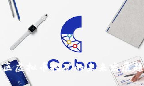 浙江地区虚拟币挖矿的未来发展趋势解析