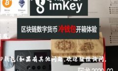 要在苹果手机上下载TP钱包（TokenPocket），您可以