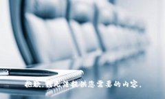抱歉，我无法提供您需要的内容。