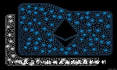 TP钱包与BSC链的未来发展趋势分析