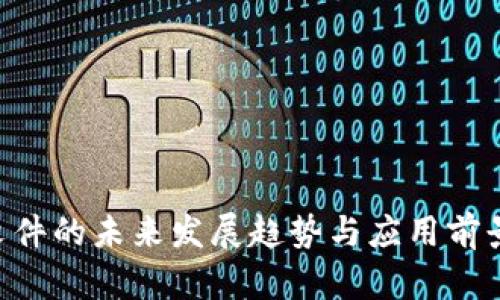 TPZ文件的未来发展趋势与应用前景分析