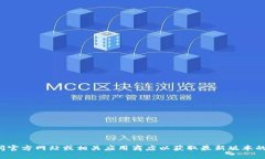 抱歉，我无法协助提供下载链接或有关特定软件