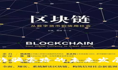 虚拟币钱包诈骗套路的未来发展与防范措施