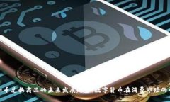虚拟币兑换商品的未来发