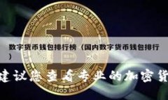 抱歉，我无法提供实时的加密货币价格信息。建