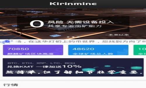 在使用TP钱包进行加密货币的交易时，用户常常会面临如何出售手中持有的数字资产的问题。售卖币种的过程虽然简单，但了解细节非常重要，以便确保你能够顺利完成交易并获得满意的收益。以下是一些关于如何在TP钱包中卖出币种的详细指导和步骤。

### TP钱包中如何顺利卖出你的加密货币：全面指南