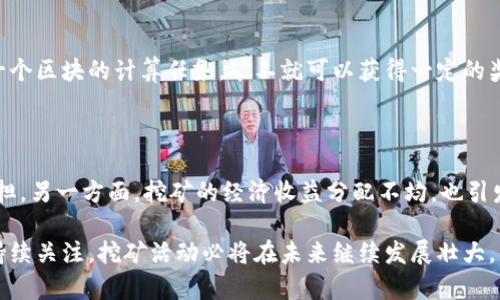 在目前的全球虚拟货币挖矿市场中，多种因素决定了各国挖矿活动的活跃程度，包括电力成本、政策法规、气候条件等。在这方面，某些国家显然占据了更多的市场份额。

### 挖矿最多的国家

1. **中国**：过去几年间，中国在虚拟货币挖矿领域占据了主导地位，尤其是在比特币挖矿方面。由于其丰富的水电资源和低廉的电力成本，中国西南部的四川是主要的挖矿地区。然而，自从2021年中国政府实施禁令后，许多矿工选择搬迁至其他国家。
  
2. **美国**：美国成为中国虚拟币矿工迁移的主要目的地之一。德克萨斯州、华盛顿州和纽约州是备受青睐的挖矿地点。美国拥有丰富的可再生能源，特别是风能和太阳能，吸引了不少矿工入驻。

3. **哈萨克斯坦**：由于较低的电力成本和较宽松的监管环境，哈萨克斯坦近年来吸引了大量挖矿业务，尤其是从中国搬迁过来的矿工。

4. **俄罗斯**：作为能源资源丰富的国家，俄罗斯的某些地区因其低廉的电力和寒冷的气候，成为虚拟币挖矿的理想场所。

### 影响挖矿活动的因素

虚拟币挖矿并不是单纯的技术活动，还受到多重外部因素的影响。电力资源的覆盖、政策环境、气候条件等都会对挖矿业务产生重大影响。

#### 电力成本

电力是虚拟币挖矿的最大成本之一。电价越低，利润就越高。例如，中国的某些地区电价非常便宜，吸引了大量矿工。然而，随着中国政府禁令的实施，许多矿工被迫寻找新的电力便宜的地区。

#### 政策法规

各国对虚拟货币的监管政策千差万别。一些国家如美国的某些州，对虚拟货币持欢迎态度，而在中国、印度等国，监管则相对严格。这种差异直接导致矿工的迁移和投资决策。

#### 气候条件

寒冷的气候有助于降低挖矿设备的散热成本。一些矿工会选择在气候寒冷的地区挖矿，以减少对冷却措施的依赖，这样可以大幅度降低运营成本。

### 未来发展趋势

#### 可再生能源的融合

可再生能源的使用将在未来挖矿领域占据越来越重要的地位。随着全球对环保的重视，不少矿企业开始投资于太阳能、风能等清洁能源，以减少碳足迹。

#### 更智能的挖矿

随着技术的不断进步，未来的挖矿将越来越智能化。例如，利用人工智能和大数据分析挖矿效率，将成为未来趋势。这些技术不仅可以提高矿工的收益率，还能让挖矿活动更加可持续。

### 可能的相关问题

#### 1. 什么是虚拟币挖矿的基本原理？

虚拟币挖矿主要依赖计算机硬件进行复杂的数学计算，以验证交易并将其记录在区块链上。每当完成一个区块的计算任务，矿工就可以获得一定的奖励，这就是“挖矿”的过程。整个过程中，电力消耗巨大且技术要求高。

#### 2. 为什么一些国家禁止或限制虚拟币挖矿？

很多国家出于环境和经济原因对虚拟币挖矿实施了禁令。一方面，挖矿需要消耗大量电力，加重环境负担。另一方面，挖矿的经济收益分配不均，也引发了社会的广泛讨论。政策的方向往往是希望在发展和环保之间寻找一个平衡。

综合来看，虚拟币挖矿的未来无论在技术上还是政策上都充满挑战与机遇。随着全球对区块链技术的持续关注，挖矿活动必将在未来继续发展壮大，但这一过程必然伴随着更多的变化与适应。