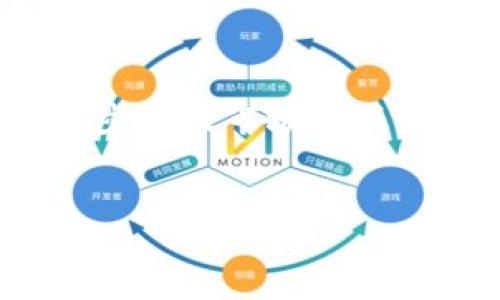 什么是JPM币？
在数字货币的浪潮中，各种虚拟币层出不穷，其中JPM币以其独特的定位和应用逐渐受到关注。那么，JPM币究竟是什么？它是一种基于区块链技术的虚拟货币，旨在为用户提供快速、安全的支付解决方案。JPM币不仅可以用于日常消费，还可以用于投资及交易，具有一定的价值。作为一种虚拟货币，JPM币的审批和管理相对灵活，受到越来越多投资者的青睐。

JPM币的特点
JPM币作为虚拟币，具备一些显著的特点：
ul
    listrong去中心化：/strongJPM币的运作不依赖于任何中央机构，用户间的交易可以直接进行，这使得交易更加快速透明。/li
    listrong安全性：/strong基于区块链技术的JPM币交易具有较高的安全性，难以被篡改和盗取。/li
    listrong匿名性：/strong用户在进行交易时可以保持一定的隐私，不需要提供个人信息，这在某种程度上保护了用户的隐私。/li
    listrong低交易费用：/strong与传统银行转账或信用卡交易相比，JPM币的交易费用往往更低，这吸引了许多用户。/li
/ul

JPM币的应用场景
JPM币的应用场景非常广泛，除了可以用于线上购物，还可以用于以下几个方面：
ul
    listrong跨境支付：/strongJPM币可以大幅度降低国际交易的成本和时间，使得用户能够更容易进行跨境支付。/li
    listrong投资与交易：/strong用户可以通过JPM币进行投资，参与数字资产的交易，获取收益。/li
    listrong智能合约：/strongJPM币可以与智能合约相结合，促进去中心化应用的发展。/li
/ul
随着数字经济的不断发展，JPM币的应用场景也会在未来不断扩大，成为越来越多行业的重要组成部分。

JPM币的未来发展趋势
对于JPM币的未来发展，我们可以做出一些展望：
ul
    listrong更广泛的接受度：/strong随着人们对虚拟货币的认识加深，越来越多的商家将愿意接受JPM币作为支付方式，促进其流通。/li
    listrong技术创新：/strong不断的技术创新将推动JPM币的升级，使其更具竞争力，如提高交易速度、降低能耗等。/li
    listrong政策监管：/strong各国对虚拟货币的监管政策逐步完善，这将为JPM币提供更稳定的法律环境。/li
/ul
因此，JPM币在未来有望迎来更为广阔的发展空间。

相关问题讨论

h4问题一：JPM币是否安全？/h4
在考虑投资或使用JPM币时，安全性无疑是每个用户最关心的问题之一。真心觉得，尽管JPM币和其他虚拟币一样，存在一定的风险，但采用区块链技术使其具备较高的安全性：所有的交易数据都会经过深度加密，且每笔交易在网络中记录后都不能被篡改。
当然，不可忽视的是，用户在使用JPM币时也需要保持警惕，定期更新密码，使用冷钱包等方式来保护自己的资产安全。相信只要注意了这些问题，用户在使用JPM币的过程中，能够享受到其带来的便利。

h4问题二：JPM币的价值如何评估？/h4
评估JPM币的价值往往需要综合考虑多方面因素。首先，有点遗憾的是，JPM币的价格可能会受到市场情绪的影响，容易出现价格波动。这种波动性既是投资机会，也是风险来源。不过，随着用户基础的扩大以及应用场景的增加，其长期的价值有望得到提高。
其次，可以关注JPM币的技术发展和社区支持度。那些有活跃开发团队和用户社区的虚拟币往往更具潜力。这种社区力量不仅能在技术上进行改进，也在一定程度上为其价格提供支撑。
最后，跟踪相关政策的变化也至关重要，政府对虚拟货币的态度会直接影响到其未来的发展。因此，了解政策动态是评估JPM币价值的必要步骤。

总结
总的来说，JPM币作为一种虚拟币，凭借其去中心化、安全性、低费用等优势，正逐渐成为支付与投资的新选择。尽管在安全和价值评估方面面临挑战，但相信随着技术的进步以及市场的成熟，JPM币在未来将展现出更为广阔的发展潜力。在这条探索虚拟货币的道路上，我们每个人都可以汲取经验，迎接可能出现的挑战与机遇。

JPM币, 虚拟币, 数字货币, 区块链/guanjianci
JPM币：探索未来虚拟币的崛起与发展趋势