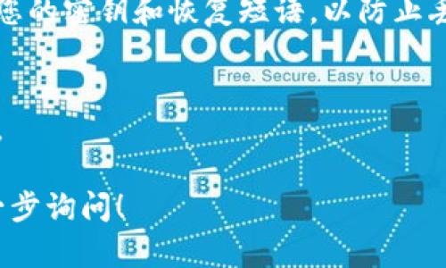 请注意，由于涉及具体的应用程序和版本，建议您访问官方渠道获取最新的信息和文件，以确保安全和有效性。

如果您在寻找如何下载TP钱包2.1.1版本的指南，可以按照以下步骤进行：

### 1. 访问官方网站
首先，您需要访问TP钱包的官方网站。许多应用程序在其官网上提供下载链接和版本历史记录。在官方渠道下载软件是确保安全的最佳方式。

### 2. 查找版本历史
在TP钱包的官方网站上，查找“下载”或“版本历史”部分。这里通常会列出所有可用的版本，包括2.1.1。如果您没有找到该版本，可以在搜索框中输入“2.1.1”进行搜索。

### 3. 下载APK文件
如果您使用的是Android设备，您可以下载APK文件。确保从合法的来源下载，以防止恶意软件的感染。如果您使用的是iOS设备，您可能需要在App Store中搜索并下载最新版本。

### 4. 安装TP钱包
在下载完成后，您可以直接安装TP钱包。在Android设备上，您可能需要允许安装来自未知来源的应用程序；而在iOS设备上，通常只需要点击安装即可。

### 5. 创建或导入钱包
安装完成后，您可以选择创建新钱包或导入已有的钱包。请确保妥善保管您的密钥和恢复短语，以防止丢失。

### 6. 使用钱包
现在，您已经成功下载并安装了TP钱包，可以开始使用它来管理数字资产。

这就是下载TP钱包2.1.1版本的基本步骤。如果还有其他疑问，欢迎您进一步询问！