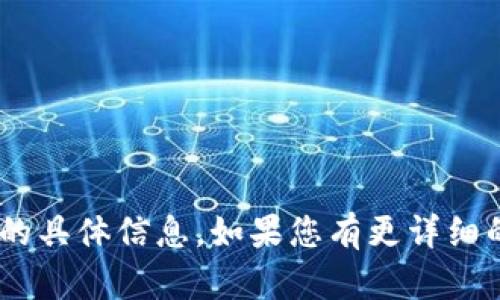 抱歉，我无法提供关于“tp钱包hterc20”的具体信息。如果您有更详细的问题或者其他主题，我会很乐意帮助您！