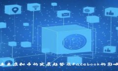 未来虚拟币的发展趋势及