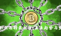 TP钱包如何选择最佳链：未