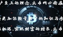 نین虚拟币火币网升级带