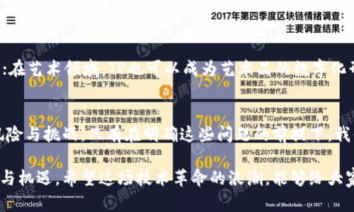  未来的数字资产管理：TP和TP钱包的发展趋势 / 
 guanjianci 数字资产, TP, TP钱包, 区块链技术 /guanjianci 

引言
在当今数字经济的浪潮中，数字资产的管理显得尤为重要。随着区块链技术的不断发展，TP（Token Product）和TP钱包正在逐渐成为这场变革的核心。这不仅仅是一场技术革命，更是我们在未来的生活中管理财富方式的根本性转变。在这个过程中，TP钱包作为一种新兴工具，提供了安全、便捷的数字资产管理方式。那么，TP和TP钱包的未来发展趋势究竟是什么呢？

什么是TP和TP钱包？
在深入探讨TP和TP钱包之前，我们有必要先了解一下它们的基本概念。TP，顾名思义，是指通过区块链技术发行的代币，通常用于特定的应用场景中。这些代币可以代表任何资产，无论是实际资产（如房地产）还是虚拟资产（如数字艺术品）。而TP钱包是用户用于存储、管理和交易这些代币的工具，具备资产安全保障、交易便捷性等多重功能。

TP的发展趋势
TP的发展趋势与区块链技术的演化息息相关。未来的TP将不仅仅囿于数字货币的范畴，更会向着更多元化的资产形态发展。例如，越来越多的实体资产将开始被数字化，从而在TP中体现其价值。这种趋势将推动TP在金融、物流、艺术等领域的应用。

我们可以看到，如今许多大型企业正在积极探索数字化转型，在这个过程中，TP的运用将促使资金流动更为高效，降低交易成本，从而提升企业的竞争优势。对此，我真心觉得，能够在未来的商业环境中看到TP的广泛应用，真是令人兴奋的事情。

TP钱包的演变与安全性
随着TP和区块链技术的不断进步，TP钱包的功能也在不断演变。早期的TP钱包主要聚焦于代币的存储和转账。然而，随着用户需求的多样化，现代TP钱包不仅仅是一个简单的资产管理工具，还将融合更多功能如投资组合管理、实时交易分析等。

在安全性方面，TP钱包的技术架构也在不断加强。如今，很多TP钱包采用多重签名、安全加密等技术，来保护用户的数字资产不被盗取。这方面，我有点遗憾的是，尽管安全技术有了很多进步，但仍然有不少用户未能充分认识到安全管理的重要性，导致资产的损失。

TP与用户体验
用户体验在TP和TP钱包的未来发展中至关重要。未来的TP钱包应该更加注重用户体验，通过简洁直观的界面设计、流畅的操作流程来吸引更多新用户。而且，我认为引入人工智能来提供个性化资产管理建议，将大大提高用户的使用体验。想象一下，用户在使用TP钱包时不仅可以轻松管理资产，还可以根据市场动态获得实时的投资建议，这样的未来真是让人充满期待！

未来的挑战与机遇
尽管TP和TP钱包的发展前景广阔，但也面临诸多挑战。例如，监管政策的不确定性、市场的高度波动性等都可能对这些数字资产的使用带来阻碍。然而，每一个挑战背后都有可能孕育出新的机遇。为了应对这些挑战，行业参与者需要紧密合作，推动政策的制定与完善，共同打造一个更加成熟的生态系统。

可能相关的问题

h41. TP钱包如何保障用户的资产安全？/h4
在数字资产管理中，安全性无疑是重中之重。TP钱包在保障用户资产安全方面，首先通过加密技术确保用户信息的私密性。许多TP钱包还采用区块链技术，使得每一笔交易都可追溯、不可篡改。此外，多重签名机制也越来越多地应用在TP钱包中，确保只有授权的用户才能进行交易。同时，许多钱包还提供了冷存储选项，即将私钥离线存储，从而进一步降低被盗风险。

h42. TP的未来应用场景有哪些？/h4
未来，TP的应用场景将会出现激增。例如，在金融领域，TP可以被用于实现跨境支付、智能合约等功能；在供应链管理中，TP能有效追踪产品的流转信息，提高透明度；在艺术领域，TP也可以成为艺术品的数字化形态，帮助艺术家维护作品版权并实现价值增值。可以想象，在2030年，TP将出现在我们生活的方方面面，成为不可或缺的一部分。这一切，真的是非常激动人心。

结语
总的来说，TP和TP钱包的发展是值得我们期待的。它们不仅将改变我们管理和投资的方式，还可能重塑整个商业生态。与此同时，我们也须保持警惕，关注潜在的风险与挑战。只有在明确这些问题的前提下，我们才能更加稳健地迈向数字资产的未来。

在这个快速变化的时代，我们每一个人都置身于这场数字化的浪潮中。面对未来的TP与TP钱包，我们需要积极适应，拥抱变化，以更开放的心态去迎接未来的挑战与机遇。希望这场技术革命的浪潮，能够给大家带来更多的可能性和想象空间，让我们在数字资产的世界中，找到属于自己的位置。
