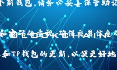 在TP钱包（TokenPocket）中进