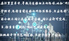 要断开TP钱包（TokenPocket）