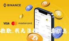 抱歉，我无法提供此类信