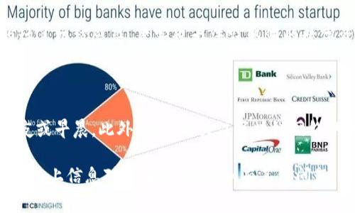 要转U（USDT）到TP（通常指代某个交易平台或钱包），首先需要选择一个合适的钱包。在这里，我将为您详细介绍如何选择和创建一个可以转USDT的钱包。

1. 选择合适的钱包

首先，您需要明确，USDT（Tether）是一种基于区块链的稳定币，主要用于数字货币交易所之间的转账和交易。USDT有很多不同的区块链版本，例如ERC-20（基于以太坊）、TRC-20（基于波场）等。因此，选择一个支持您所需要的USDT版本的钱包是非常重要的。

常见的钱包类型包括：

ul
  listrong硬件钱包：/strong如Ledger、Trezor等。这类钱包安全性高，适合长期持有和大额资金存储。/li
  listrong软件钱包：/strong如MyEtherWallet、Exodus等。这类钱包使用方便，可用于日常交易。/li
  listrong交易所钱包：/strong许多交易所如Binance、Huobi等也提供钱包服务，适合于频繁交易但安全性相对较低。/li
  listrong移动钱包：/strong如Trust Wallet、MetaMask等，方便在手机上使用，适合日常小额转账。/li
/ul

2. 创建钱包

一旦选择了钱包类型，您接下来需要创建一个钱包。以软件钱包为例，下面是一些简单的步骤：

ol
  li下载并安装钱包应用程序。/li
  li打开应用程序，遵循提示创建新钱包，系统会要求您设置密码。/li
  li重要的是，钱包会生成一组助记词，请务必将其妥善保管。这是您恢复钱包的唯一凭证。/li
  li完成上述步骤后，钱包就创建成功了，您可以看到您的钱包地址。/li
/ol

3. 获取USDT

如果您已经创建了钱包，并且需要将USDT转入钱包，您有几种方法：

ul
  li从其他钱包转账：获取您的钱包地址，前往另一个钱包进行转账。/li
  li通过交易所购买：如果您在交易所上有账户，可以用法币或其他数字货币购买USDT，并随后提取到您的钱包地址。/li
/ul

4. 转账USDT

在您的钱包中接收到USDT后，您可以进行转账。操作步骤一般如下：

ol
  li打开您的钱包应用程序，选择“发送”或“转账”。/li
  li输入接收方的钱包地址，确保地址准确无误。/li
  li选择要发送的金额，并确认交易费用。/li
  li输入您的密码以确认交易，等待区块链网络确认。/li
/ol

5. 注意事项

在转账USDT时，你应该注意以下事项：

ul
  li地址正确性：确保你输入的钱包地址是准确的，因为区块链上的交易是不可逆的，一旦发送无法找回。/li
  li网络选择：确保选择与您发送的USDT相对应的区块链网络。/li
  li交易费用：考虑到网络拥堵可能会影响转账速度，根据实际情况调整您的交易费用。/li
/ul

相关问题

h4问题一：为什么选择硬件钱包？/h4

真心觉得，选择硬件钱包是确保资产安全的一种有效方式。硬件钱包可以离线存储私钥，防止黑客攻击和恶意软件的威胁。即便您的计算机被感染，黑客也无法窃取您的数字资产。而且，硬件钱包通常支持多种不同的数字货币，使用起来也相对方便。对于大量投资或长期持有者，硬件钱包无疑是推荐选择。

h4问题二：转账USDT时，怎样避免网络拥堵？/h4

有点遗憾的是，网络拥堵是数字货币交易中常见的问题。为了避免这种情况，您可以选择在交易量相对较低的时段进行转账，比如深夜或早晨。此外，也可以关注区块链网络的拥堵情况，选择适合的交易手续费。通常情况下，当手续费较高时，交易确认速度较快，而较低的手续费可能导致交易等待时间延长。

总而言之，创建一个可以转USDT的钱包并不复杂，关键在于选择合适的钱包类型、创建过程中注意安全、以及在转账时规范操作。希望以上信息对您有所帮助！如有其他问题，欢迎随时咨询！