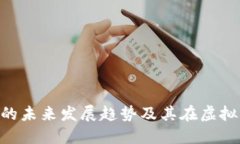 探索TMT特纳币的未来发展