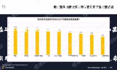 在加密货币的世界中，使用冷钱包（如TP钱包）进行资金转账是十分常见的操作，尤其是为了提高安全性。以下是关于如何使用TP钱包进行冷钱包转账的详细步骤和技巧。

一、了解TP钱包及冷钱包的基本概念

TP钱包是一种数字货币钱包，支持多种加密货币的存储、管理和交易。在数字货币的存储中，冷钱包指的是没有连接到互联网的存储方式，通常具有极高的安全性。这种钱包适合长期存储资产，而热钱包则适合频繁交易。

很多人选择使用冷钱包的原因是为了防止黑客入侵和保护个人资产，但使用冷钱包进行转账操作时需要一定的步骤和注意事项。

二、准备工作

在开始转账之前，请确保你已经完成以下准备：

ol
    listrong创建TP钱包：/strong如果你还没有账户，请先下载并安装TP钱包，完成注册并备份好私钥或助记词。/li
    listrong确保有足够的余额：/strong转账时需确保冷钱包中有足够的加密货币作为转账金额及手续费。/li
    listrong获取目标地址：/strong在转账之前，确保你知道接收方的加密货币地址，这是完成交易的关键。/li
/ol

三、冷钱包转账操作步骤

具体的转账操作过程如下：

h41. 导入资金/h4
首先，你需要将钱包中的加密货币导入到TP钱包。打开TP钱包，找到“导入钱包”或“转移资产”的选项，按照提示将冷钱包的私钥或助记词输入进来。这一步非常重要，因为未经授权的转账会导致资产丢失。

h42. 转账设置/h4
在TP钱包中，找到“转账”或者“发送”选项。输入接收方的地址、转账金额以及任何需要的备注信息。特别要注意，确保地址输入正确，任何错误都可能导致资产的永久丢失。

h43. 确认手续费/h4
在交易过程中，会有一定的手续费生成，通常在设置转账金额的时候系统会自动计算。在一些情况下，用户可以选择手续费的高低，高手续费通常意味着更快的确认速度。

h44. 确认转账信息/h4
在进行转账之前，再次核对所有信息，包括接收地址、转账金额及手续费，确保无误后点击“确认”或“发送”按钮。

h45. 等待确认/h4
转账完成后，记得跟踪交易状态，这可以在TP钱包或区块链浏览器上进行。一般情况下，转账会在几分钟至几小时内得到确认，具体取决于网络的繁忙程度。

四、转账后的注意事项

完成转账后，有几点需要特别注意：

ul
    listrong保持记录：/strong每一笔交易都建议做记录，包括地址、金额和时间，以备未来参考。/li
    listrong隐私保护：/strong在任何情况下都不要泄露你的私钥和助记词，这些是你钱包安全的核心。/li
    listrong定期检查：/strong定期查看你的钱包余额和交易记录，以确保没有异常活动。/li
/ul

五、使用TP钱包的优势

TP钱包在众多数字货币钱包中脱颖而出的原因之一是其用户友好的界面和强大的安全性。用户可以轻松进行资产管理，同时也享受安全保障。此外，TP钱包对多种币种的支持使其更加灵活，方便用户进行各种操作。

六、可能遇到的问题与解决方案

在转账过程中，有些用户可能会遇到的问题，例如转账失败或地址错误等。以下是一些常见问题及其解决方案：

h41. 转账失败，如何处理？/h4
如果遇到转账失败，首先要检查网络连接是否正常，确认TP钱包的状态是否在线。如果网络无问题，再查看转账状态或交易记录，是否存在被扣除但未完成的情况。如果确实出现错误，可以尝试联系TP钱包客服寻求帮助。

h42. 误操作，地址输入错误怎么办？/h4
真心觉得这是一个很遗憾的错误，尤其是在数字货币世界中，地址一旦错误就可能导致资产丢失。如果在确认之前发现问题，可以立即返回更正；如果已经发送且无法撤回，建议谨慎选择下一步操作。有些情况下可以尝试联系接收方，看是否能协商解决。

七、结尾总结

在使用TP钱包进行冷钱包转账时，遵循以上步骤及注意事项能够最大程度地保障资产安全。同时，对于新用户来说，熟悉每一个步骤是非常关键的，希望大家在进行数字货币交易时都能顺利、安全地管理自己的资产。