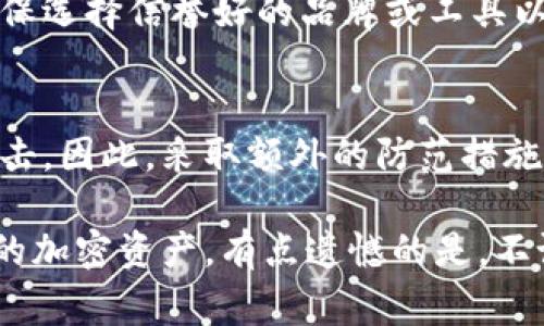 制作冷钱包（Cold Wallet）是为了增强您的加密货币安全性，这种方法可以将数字资产安全地存储，而不通过互联网直接连接，降低被黑客攻击的风险。以下是在TP（通常指“交易所平台”或“硬件钱包”）上制作和管理冷钱包的详细步骤和方法。

### 什么是冷钱包？

冷钱包是一种脱离互联网的存储方式，通常用来长期存储加密货币。与热钱包（在线钱包）不同，冷钱包不易受到黑客攻击，因而是存储大额数字资产的最佳选择。有多种类型的冷钱包，包括硬件钱包（如Ledger和Trezor）、纸钱包以及离线计算机钱包等。

制作冷钱包的步骤

要制作自己的冷钱包，你可以按照以下步骤进行：

步骤一：选择冷钱包类型
首先，你需要决定使用哪种类型的冷钱包。常见的类型包括：
ul
  listrong硬件钱包：/strong这些是专门设计用于存储加密货币的物理设备，提供最高级别的安全性。常见品牌包括Ledger和Trezor。/li
  listrong纸钱包：/strong这些是将您的公钥和私钥打印在纸上的钱包，让您可以安全存储，但需要谨慎处理纸张以防止丢失或损坏。/li
  listrong离线计算机钱包：/strong可以使用没有联网的计算机生成钱包和进行交易。/li
/ul

步骤二：获取必要工具
如果选择硬件钱包，首先需要购买设备；如果选择纸钱包，则需要一台安全的计算机。确保你的计算机未感染恶意软件，最好是格式化后使用，确保没有历史数据干扰。

步骤三：生成钱包
当你准备好后，可以使用以下步骤生成钱包：
ul
  listrong硬件钱包：/strong按照硬件钱包上的说明将设备连接到计算机，通常会需要安装相关软件，并生成一个安全的助记词（种子短语）。/li
  listrong纸钱包：/strong访问一个公认安全的钱包生成器网站（如bitaddress.org），离线生成你的钱包，并将公钥和私钥打印出来。/li
  listrong离线计算机钱包：/strong下载一个安全的钱包软件，在没有连接到互联网的状态下生成钱包。/li
/ul

步骤四：备份和存储
生成钱包后，您需要确保备份。记下助记词，并在安全地点存储好私钥。如果是纸钱包，确保其存放在干燥、安全的地方，以防丢失或损坏。

步骤五：转移资产
一旦冷钱包设置完成，您可以将您的资金从热钱包转移到冷钱包。确保通过交易所或其他渠道，将资产转到冷钱包的公钥地址。

安全建议
为了确保您的冷钱包安全，建议遵循以下要点：
ul
  li始终使用最新的软件版本，定期检查设备的安全性。/li
  li不要与他人分享您的私钥或助记词。/li
  li存储冷钱包的纸张或硬件钱包要保存在安全的位置。/li
/ul

总结
冷钱包是保护您加密货币资产的重要工具。通过遵循上述步骤，您可以安全地创建和管理您的冷钱包，保护您的数字资产免受潜在风险。在这个日益数字化的世界中，维持对资产的控制和安全感是每个投资者最重要的事情。

### 可能相关的问题

1. **如何选择适合自己的冷钱包？**
   选择冷钱包时，首先要考虑您的需求和使用习惯。硬件钱包适合长期安全存储，纸钱包则适合小额或临时存储。确保选择信誉好的品牌或工具以增强安全性。另外，您也可以查找用户评论或专家建议，以帮助您做出决定。

2. **使用冷钱包存储资产有什么风险？**
   虽然冷钱包的安全性较高，但仍存在一些风险。例如，纸钱包容易被遗失或损坏，硬件钱包可能因厂商漏洞受到攻击。因此，采取额外的防范措施，备份私钥并存放在安全位置是非常重要的。总之，安全存储和定期检查是至关重要的。

总结来说，虽然制作和管理冷钱包的过程看似繁琐，但只要认真对待，提升安全意识、合理选择工具，就能有效保护您的加密资产。有点遗憾的是，不论技术怎么更新，安全意识始终不可或缺。希望每个用户都能在加密货币的世界里保持警觉，实现财富的自由和安全。